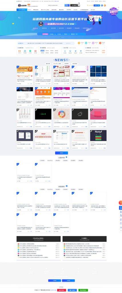 WordPress虚拟资源源码交易模板RiPro破解版+极致主题4.0+美化一体安装包 网站源码-第1张