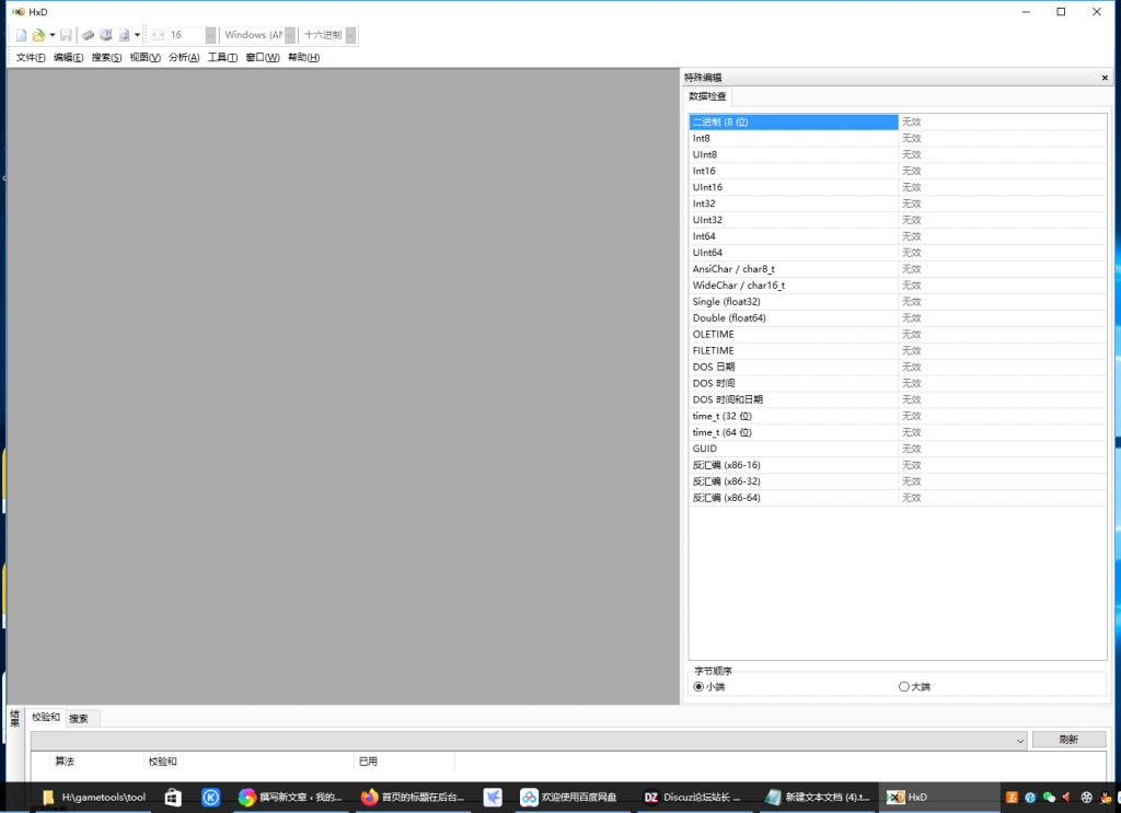 hxd反编译工具十六进制编码处理工具 软件分享-第1张