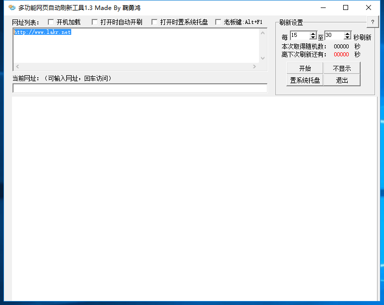 多功能网页自动刷新工具1.3 软件分享-第1张