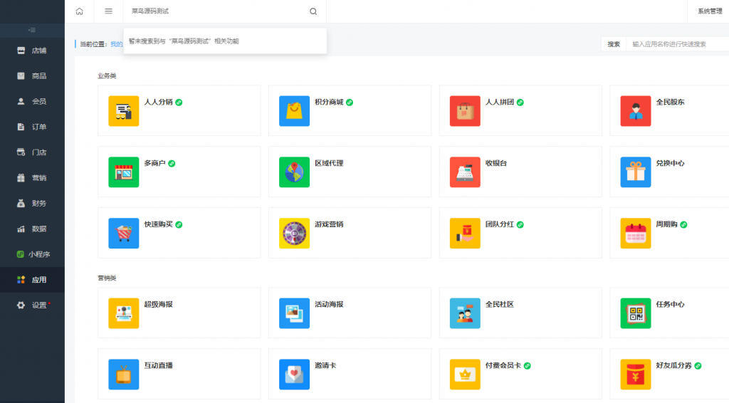 人人商城小程序源码v3.28.5企业开源 端修复小程序新版上传报错问题 小程序-第2张