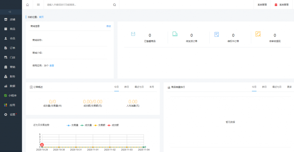 人人商城小程序源码v3.28.5企业开源 端修复小程序新版上传报错问题 小程序-第1张