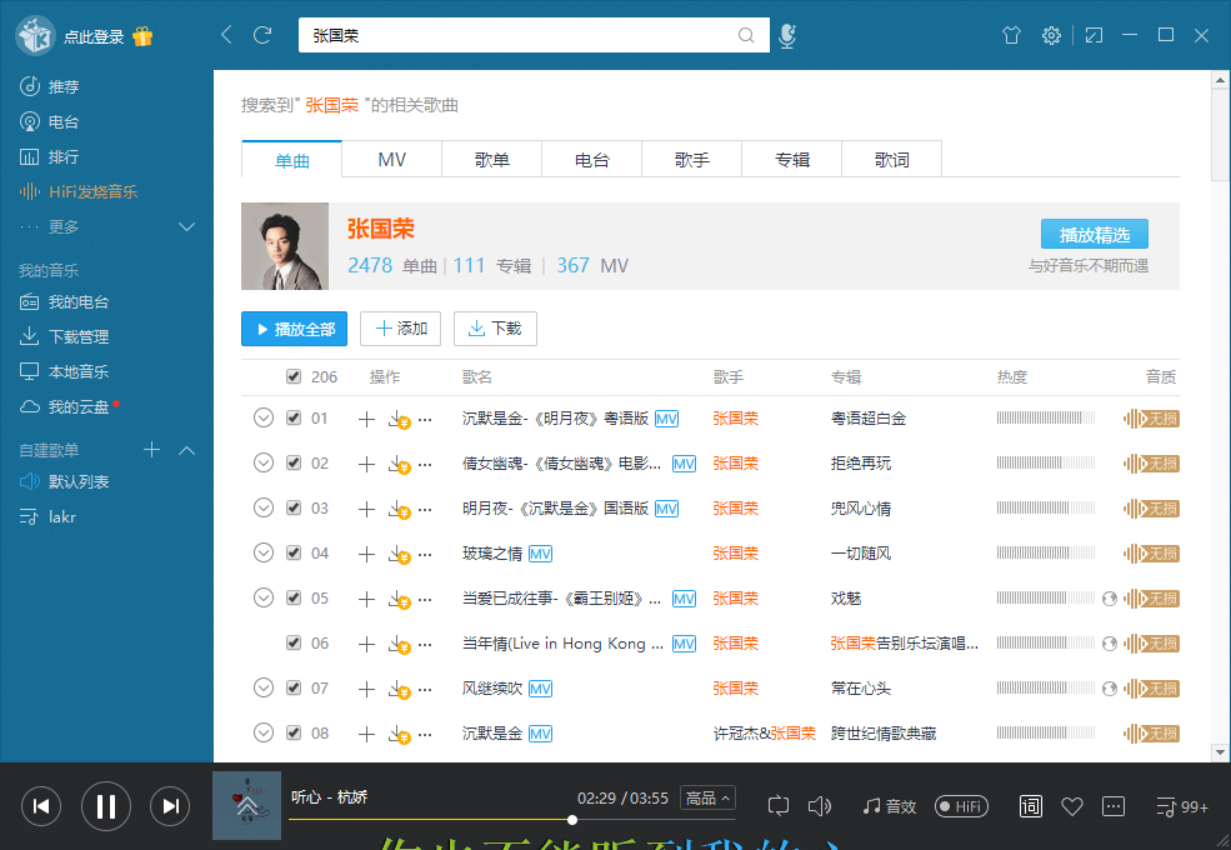 免费下载mp3软件PC版酷我破解版本解压出来直接打开 软件分享-第1张