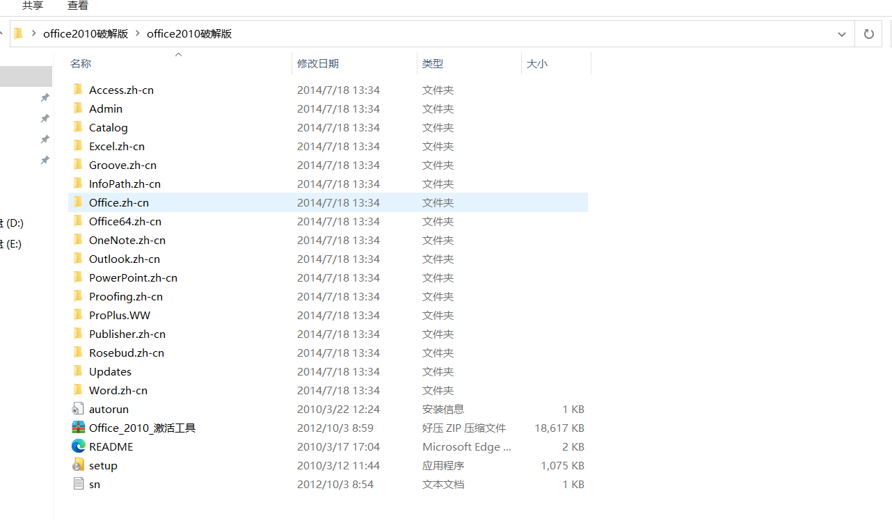 office2010破解版免费下载 软件分享-第1张