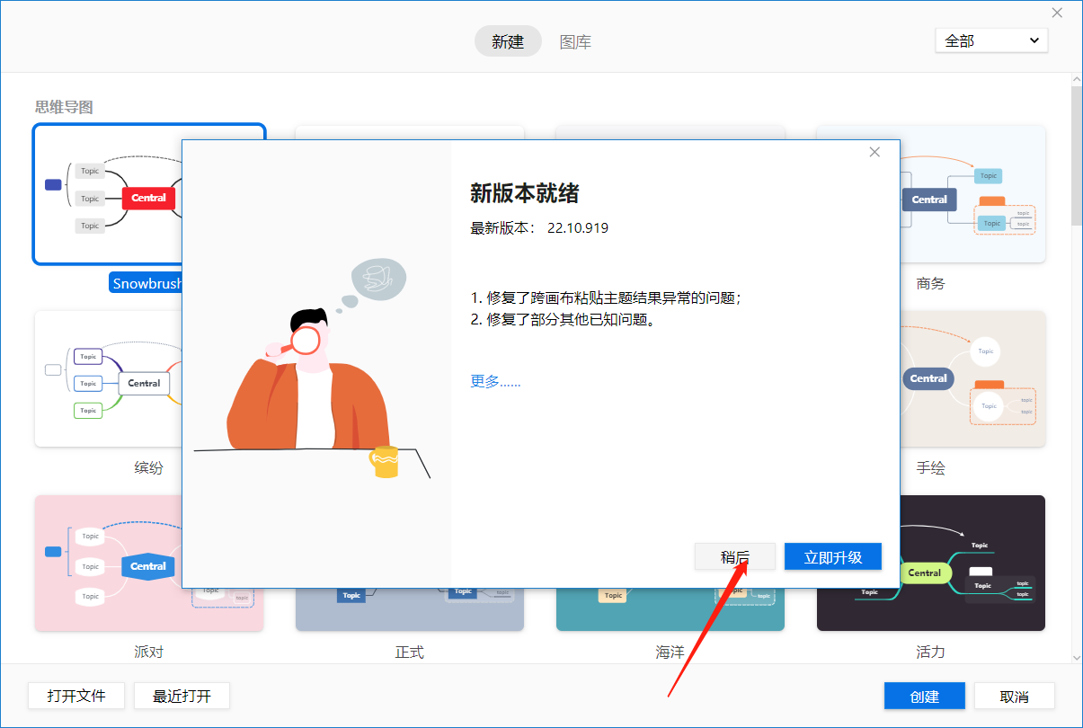 XMind10思维导图破解版 软件分享-第5张