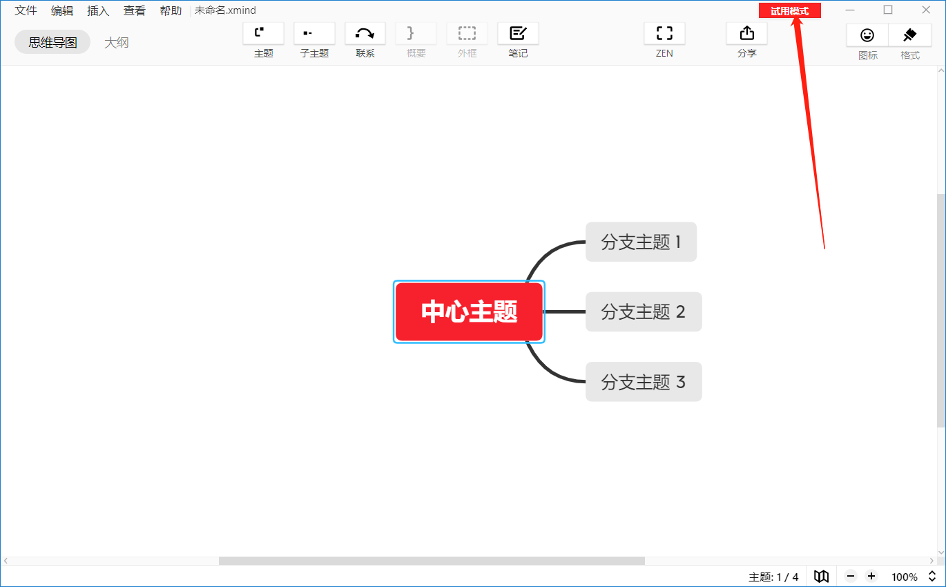 XMind10思维导图破解版 软件分享-第6张