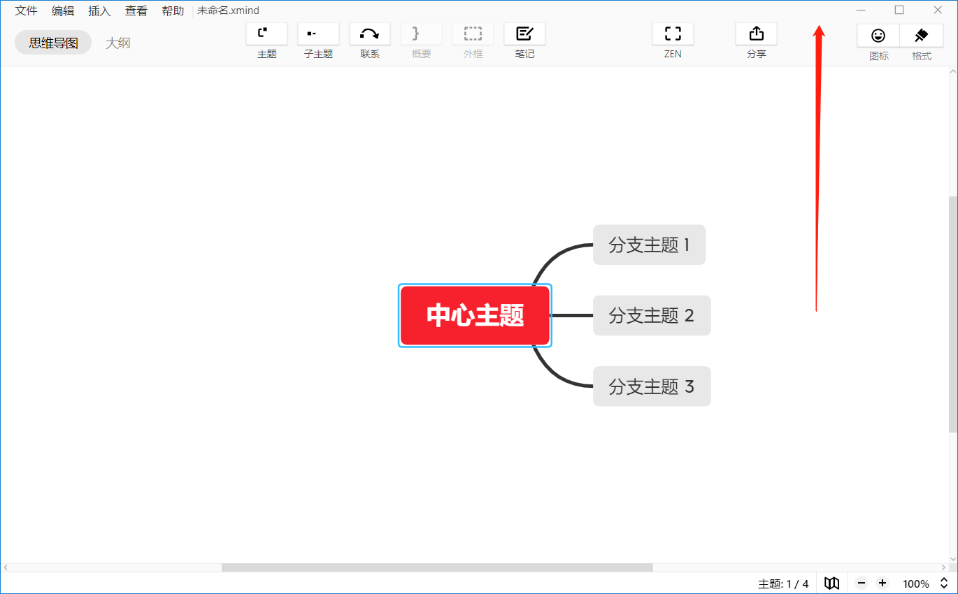 XMind10思维导图破解版 软件分享-第11张