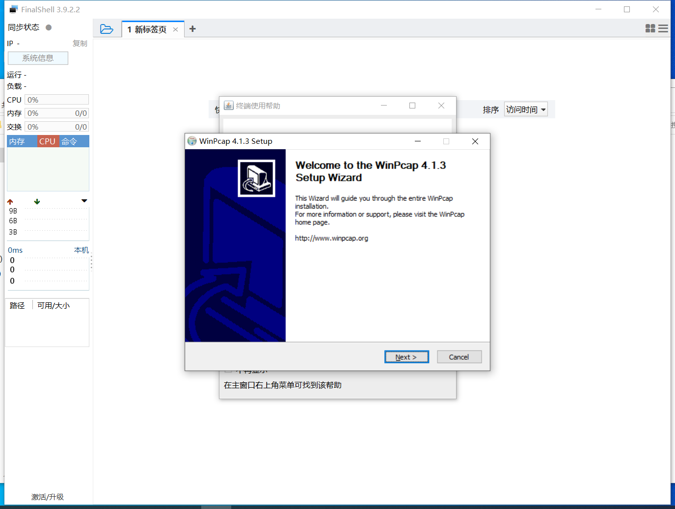 FinalShell_v3.9.2.2_专业破解版 软件分享-第1张