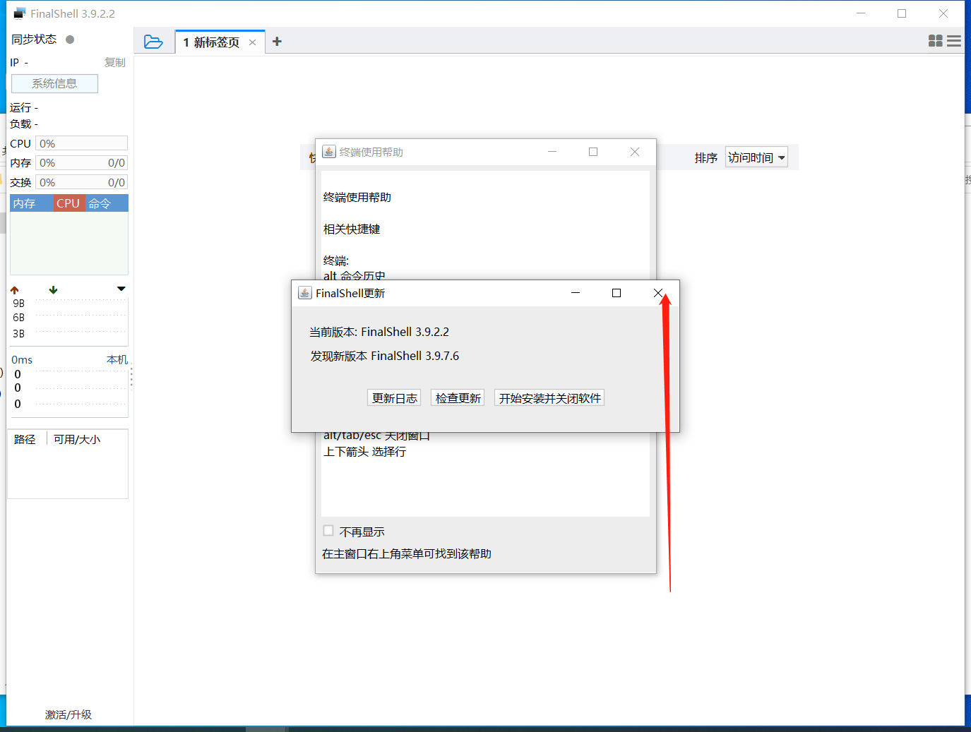 FinalShell_v3.9.2.2_专业破解版 软件分享-第2张