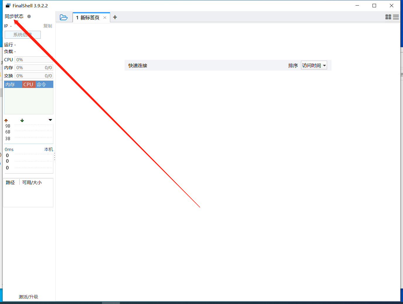 FinalShell_v3.9.2.2_专业破解版 软件分享-第3张