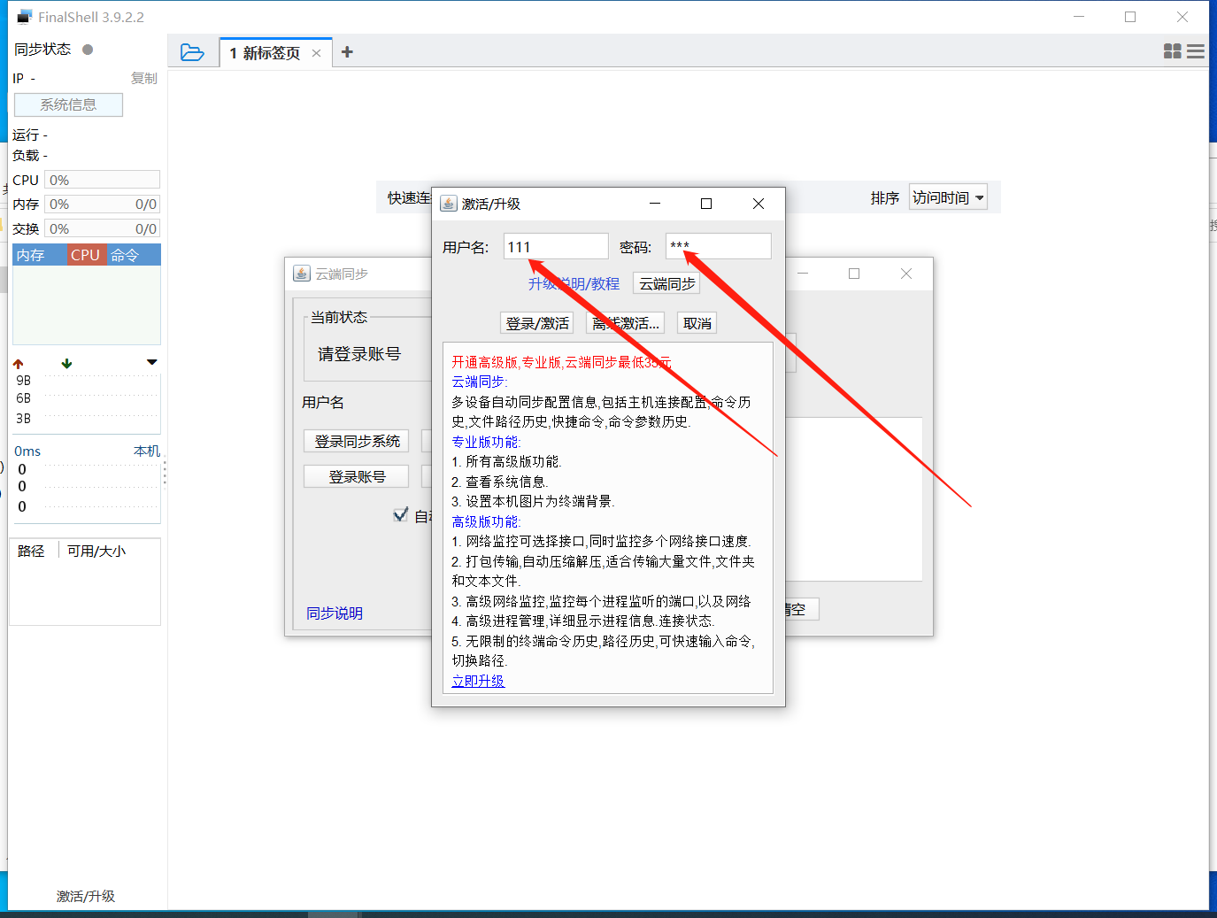 FinalShell_v3.9.2.2_专业破解版 软件分享-第5张