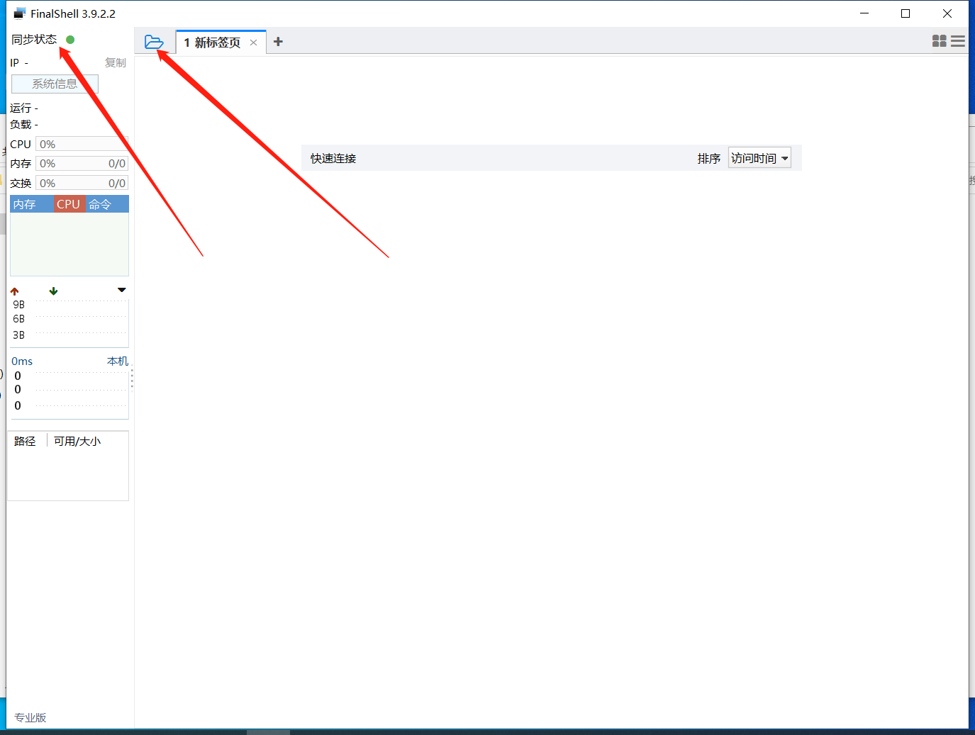 FinalShell_v3.9.2.2_专业破解版 软件分享-第6张