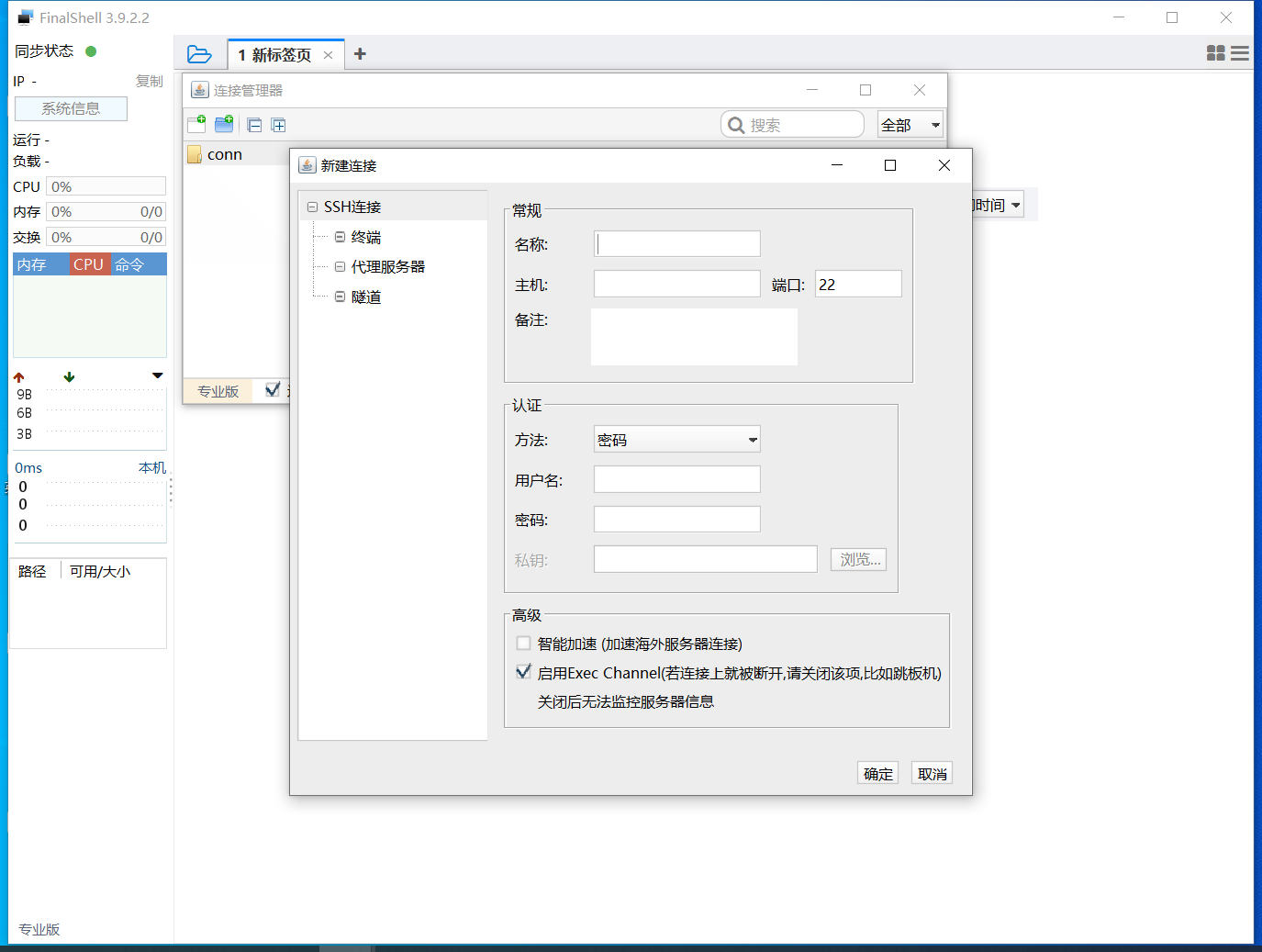 FinalShell_v3.9.2.2_专业破解版 软件分享-第8张