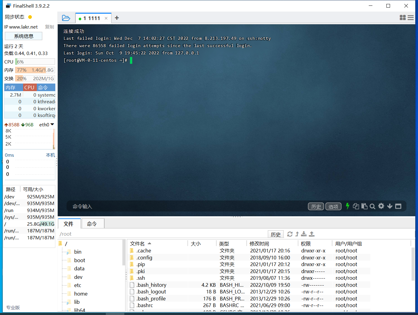 FinalShell_v3.9.2.2_专业破解版 软件分享-第9张