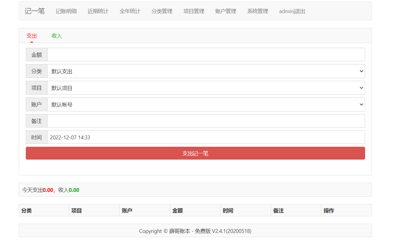 php+mysql模板个人记账系统源码 网站源码-第1张