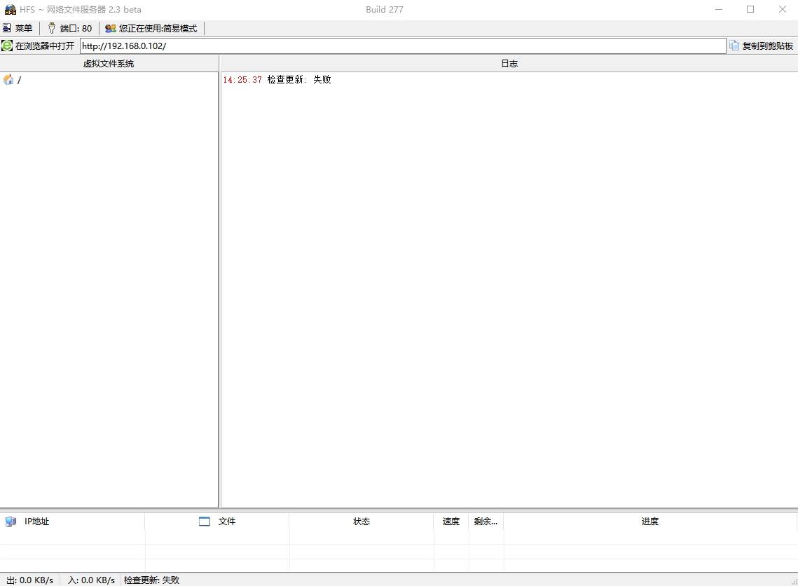 HFS上传文件的软件 软件分享-第1张